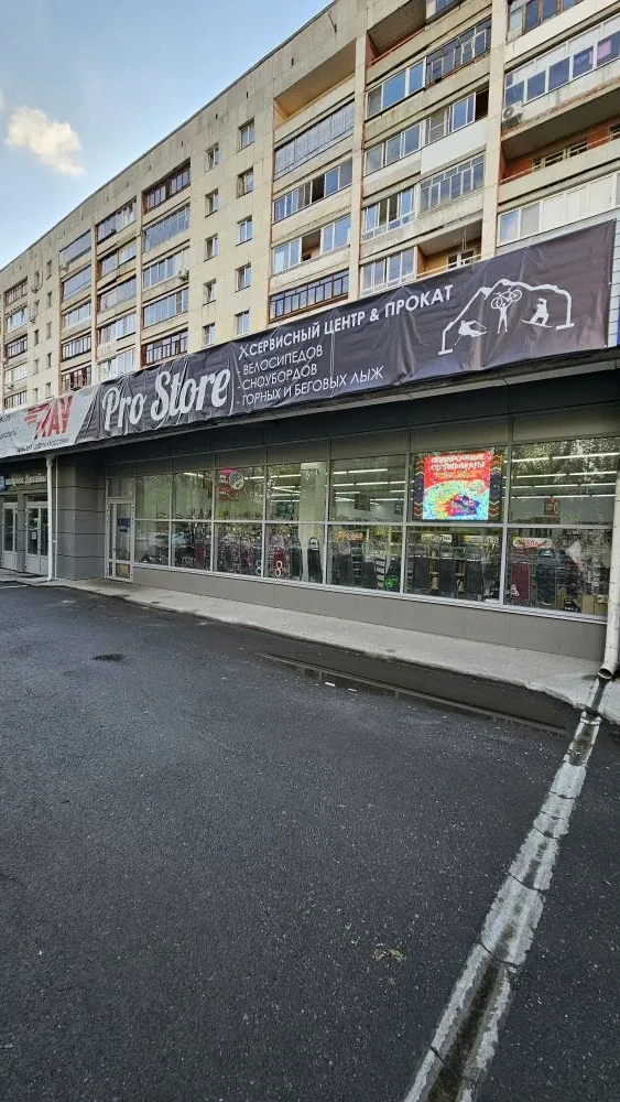Фасад магазина Pro Store на ул. Блюхера, 63 в Екатеринбурге